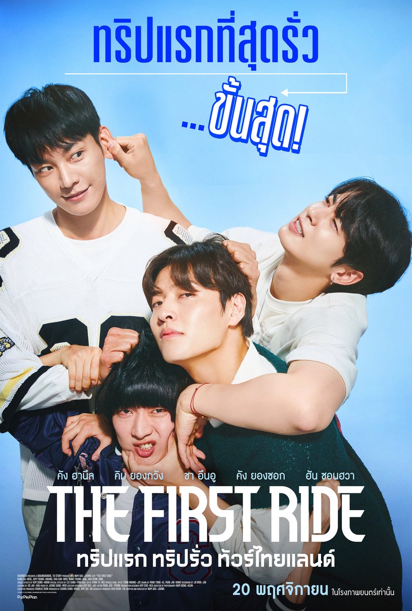 เมื่อเมืองไทยมี #คังฮานีล #คิมยองกวัง
#ชาอึนอู และ #คังยองซอก ทั้งที
เลยต้องจัดชุดใหญ่ให้อย่างสมฐาฯ
จากทริปในฝันครั้งแรก สู่ทริปรั่วสุดฮา!

#TheFirstRide #ทริปแรกทริปรั่วทัวร์ไทยแลนด์
20 พฤศจิกายนนี้ ที่ #SFcinema 🍿❤

| ข้อมูลจาก Sony Pictures

#ดูหนังที่SF