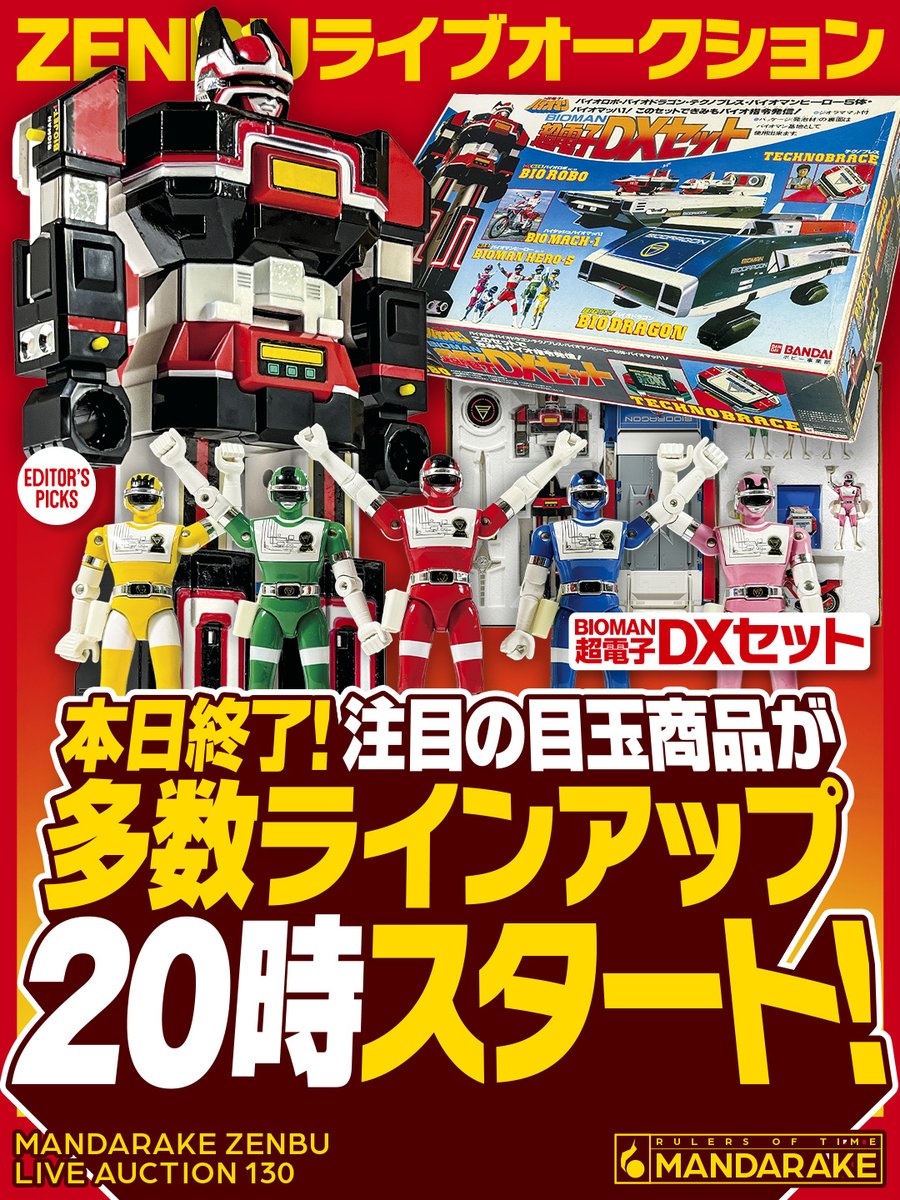 まんだらけ編集部 on X