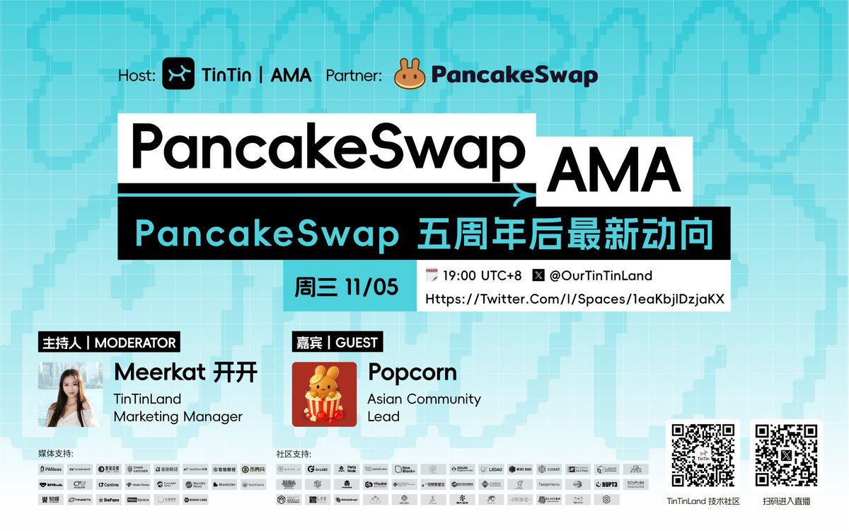 #TinTinAMA 第46期｜<a href="/PancakeSwap/">PancakeSwap</a> 亚太社区负责人 Popcorn 独家分享：从多链布局到社区共建，解码 Pancake 的新征程 

作为全球领先的多链去中心化交易平台，PancakeSwap 已走过 5 个年头。从 BNB Chain 起步到如今覆盖超 10+ 条公链，通过不断迭代产品形态与社区生态，为全球 DeFi