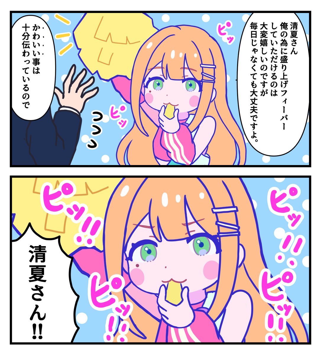 ミラクルナナウMV 冒頭のしゅみたん可愛くて癖になるよねって漫画