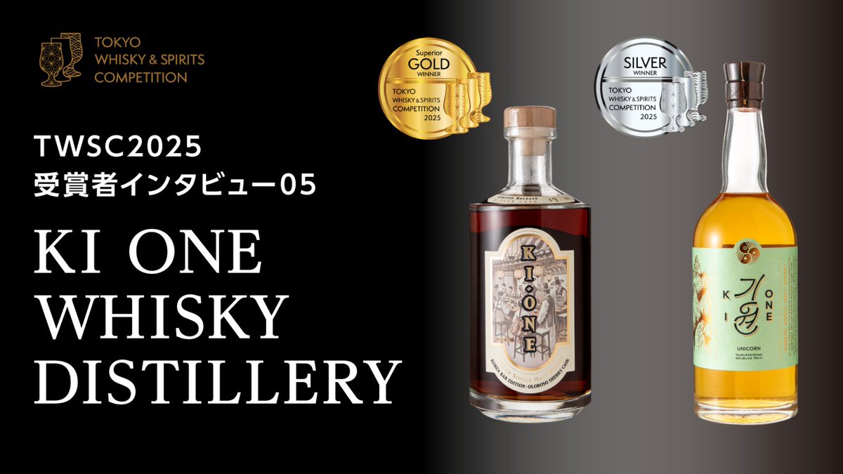 東京ウイスキー&スピリッツコンペティション（TWSC） on X
