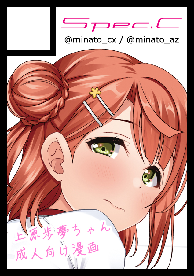 ◎貴方のサークル「Spec.C」は、水曜日 東地区 "ス"ブロック-33b(東6ホール) に配置されました。

成人向け漫画と、成人向けイラスト本(🪷めgちゃん)の予定です 