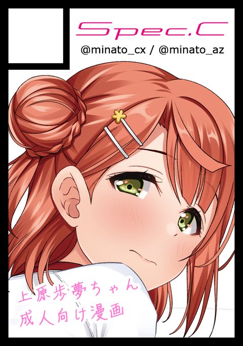 ◎貴方のサークル「Spec.C」は、水曜日 東地区 "ス"ブロック-33b(東6ホール) に配置されました。

成人向け漫画と、成人向けイラスト本(🪷めgちゃん)の予定です 