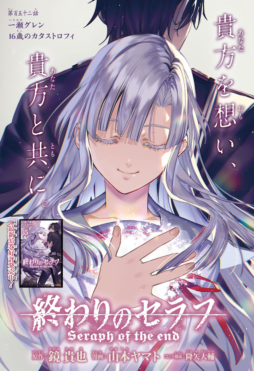 終わりのセラフ【公式】／official (@owarino_seraph) / Posts / X