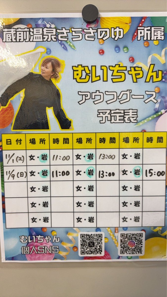 Cba37c's tweet image. 今週末の予定です！
本日は美笹のゆ(@misasanoyu )、明日は奈良ロイヤルレディースDAY(@nararoyalspa )、日曜はさらさのゆ(@sarasanoyu )！！

3連発！よろしくお願いします🥰タイムスケジュールは画像参照🫶