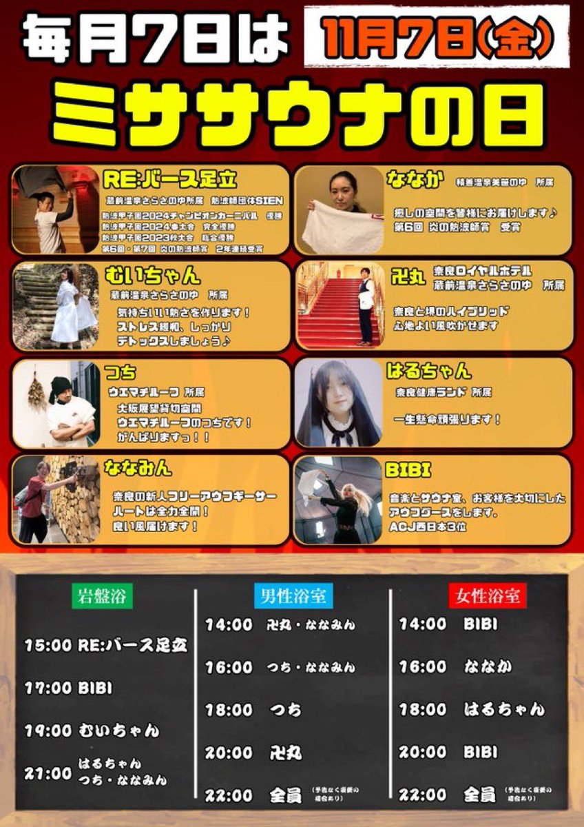 Cba37c's tweet image. 今週末の予定です！
本日は美笹のゆ(@misasanoyu )、明日は奈良ロイヤルレディースDAY(@nararoyalspa )、日曜はさらさのゆ(@sarasanoyu )！！

3連発！よろしくお願いします🥰タイムスケジュールは画像参照🫶