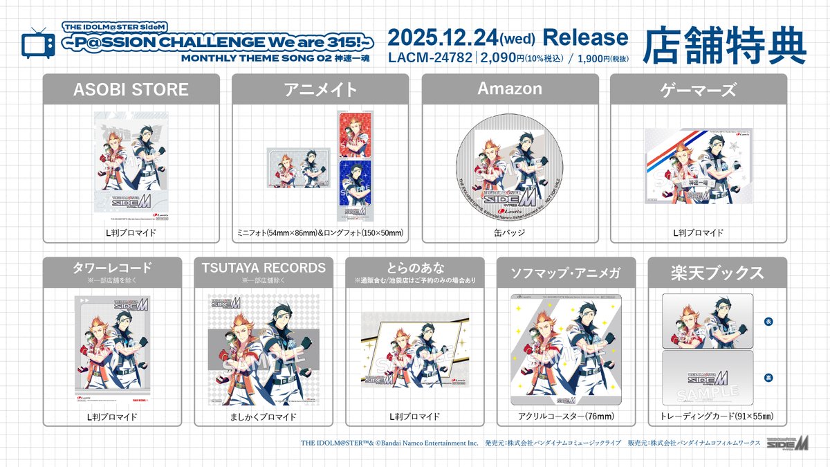 CD情報】#SideM 12.24(水)Release ～P@SSION CHALLENGE We are 315