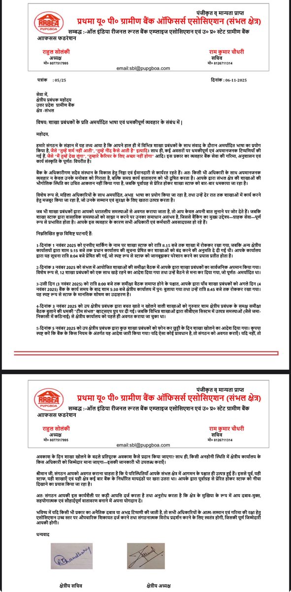 iNitinTyagi's tweet image. संभल में बैंकर्स के साथ जो हुआ, वो सुनकर गुस्सा आएगा! 😡

UPGB के संभल RO में RM रवि प्रकाश ने बैंकर्स के साथ ऐसा व्यवहार किया कि बैंकिंग की गरिमा तक शर्मसार हो गई। इस घटिया RM ने जाहिलपने की सारी हदे पार कर दी 

मीटिंग में 12 शाखा प्रबंधकों को घंटों खड़ा रखा, बैठने तक नहीं दिया।…