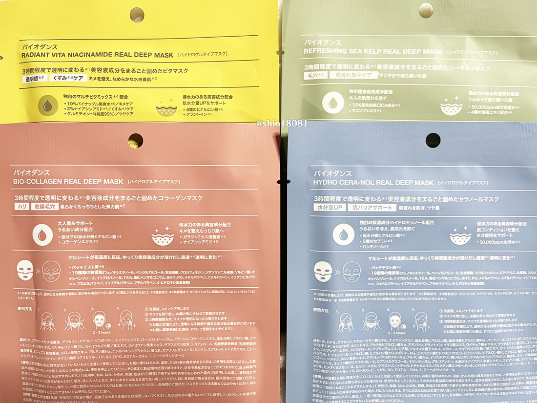 バイオコラーゲンマスク　❣️ご縁に感謝❣️様お取り置き バイオコラーゲン リアルディープマスク 4枚入(バイオコラーゲン