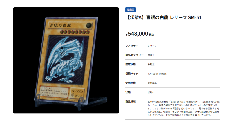 究極の逸品】 青眼の白龍 レリーフ SM-51が状態Aで入荷！ 遊戯王を代表