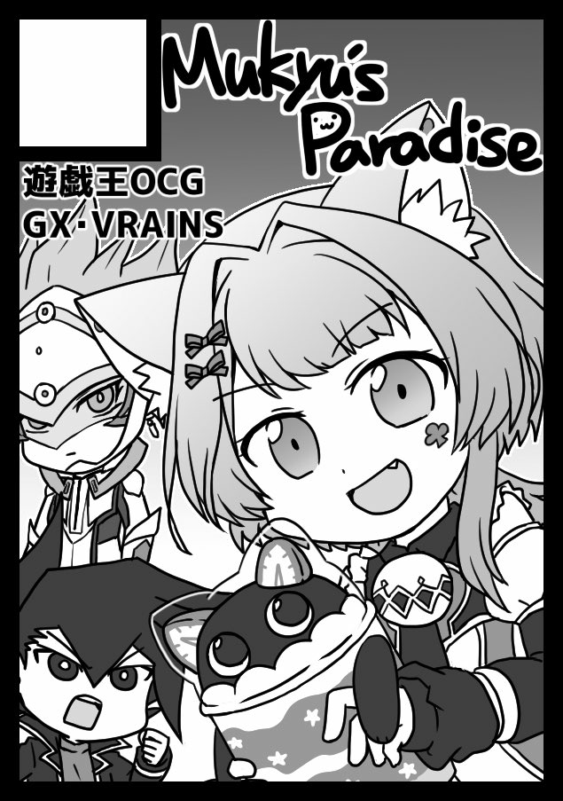 mukyu2's tweet image. ◎貴方のサークル「Mukyu&amp;amp;apos;s Paradise」は、火曜日 東地区 “ク”ブロック－46a(東６ホール) に配置されました。 

遊戯王ジャンルで参加です！新刊とグッズ出したいです！よろしくお願いします！！