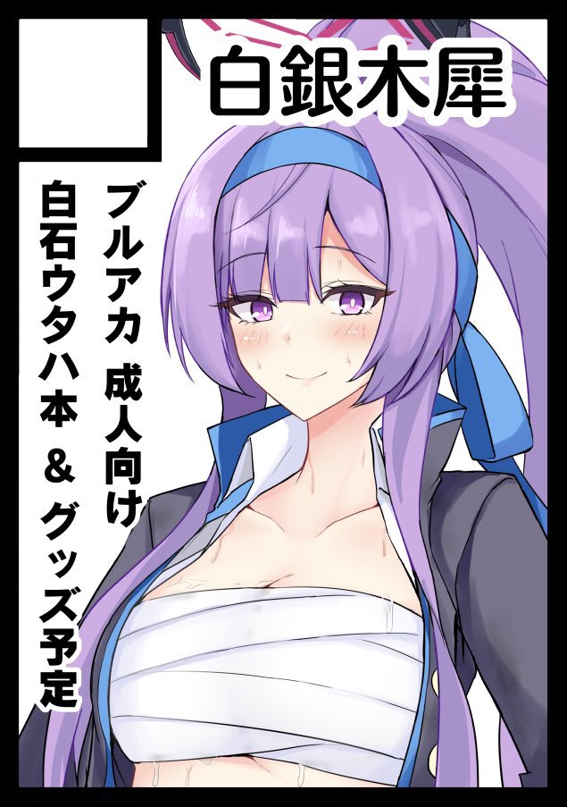 ◎貴方のサークル「白銀木犀」は、火曜日 東地区 “ヒ”ブロック－02ab(東４ホール) に配置されました。

冬コミ受かってました！
白石ウタハ中心の予定です！