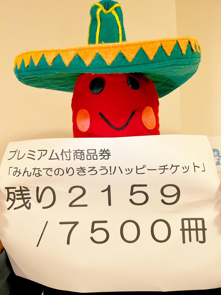 御宿町観光協会にて11月6日から、御宿町プレミアム付商品券『みんなでのりきろう！ハッピーチケット』を絶賛販売中です！1万円で1万4千円分、町内でお買い物ができます！ぜひ早めにお買い求めください！１人3冊まで☺️10時から15時まで⏰
※御宿町に住民票を有してる方が対象となります（購入日時点）