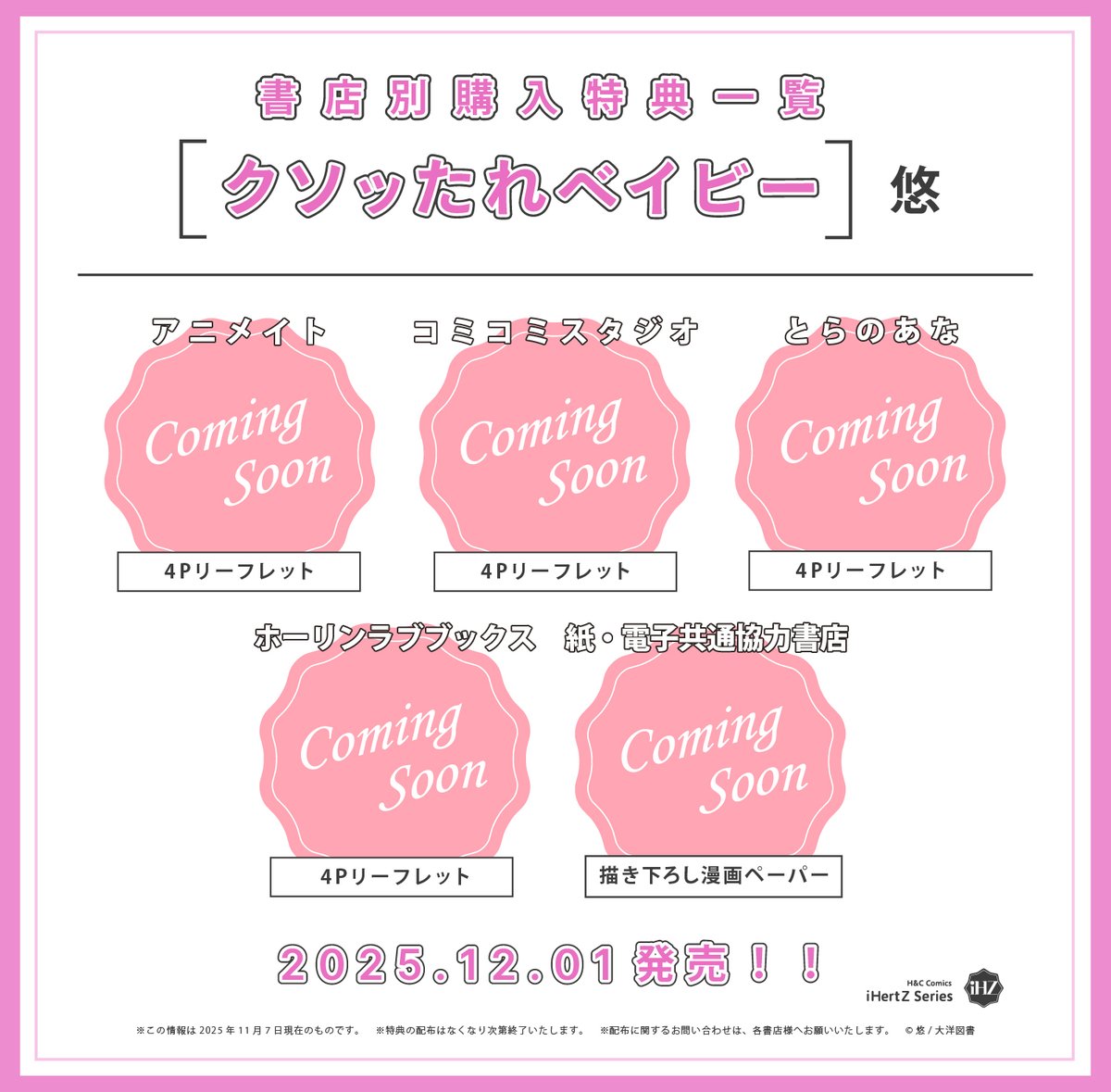 ひーちゃん様❤️5点お取り置き中 iHZ［アイハーツ］編集部 on X