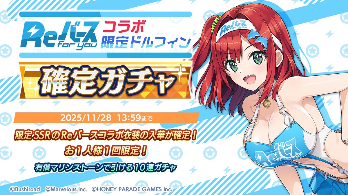 reバース　ドルフィンウェーブ　nbp 咲宮入華　1枚 終了まで後2日】 11/10(月)より、「Reバースコラボ限定ドルフィン確定