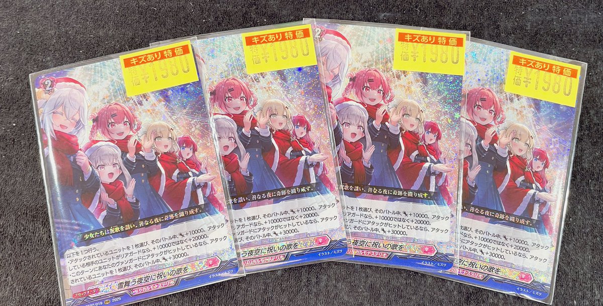 ヴァンガード RRR 雪舞う夜空に祝いの歌を