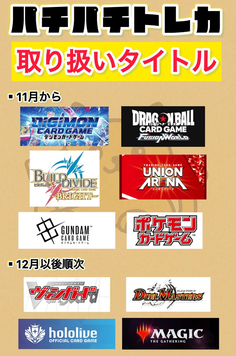 パチパチトレカ 成増店(11月15日オープン！！) on X