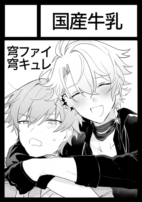 ◎貴方のサークル「国産牛乳」は、火曜日 東地区 "C"ブロック-10b(東7ホール) に配置されました。

冬コミ受かりました～
穹ファイの本を……出すぞ! 