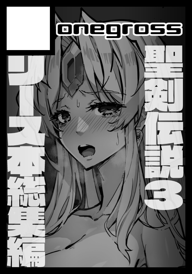 ◎貴方のサークル「ONEGROSS」は、水曜日 東地区 "G"ブロック-36a(東7ホール) のみ配置され、【受付番号107□□□-□□□□】の配置は抽選洩れになりました。
原文ママなのでややこしいことになっておりますがリースが受かってエスカレイヤーが落ちました。
冬コミはんぶん当選しました。 