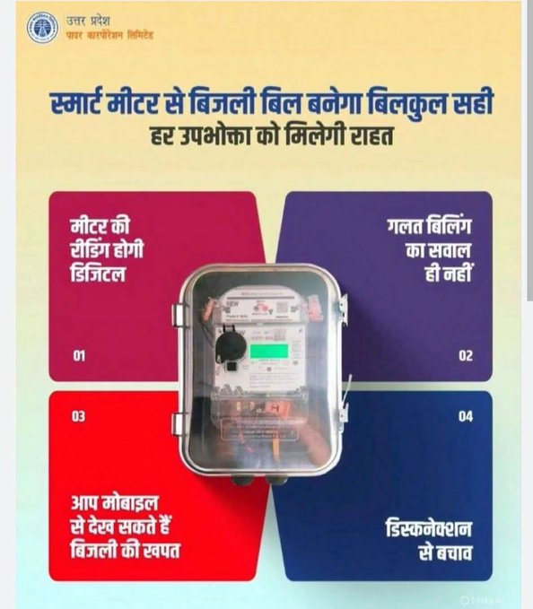 क्या आप अधिक #बिजली_बिल से परेशान हैं? आज ही प्रीपेड #स्मार्ट_मीटर इंस्टॉल कराएं और अपने बिजली बिल के खर्च को कम करें।
<a href="/PuVVNLHQ/">Purvanchal Vidyut Vitaran Nigam Limited</a> <a href="/UPPCLLKO/">UPPCLLKO</a>