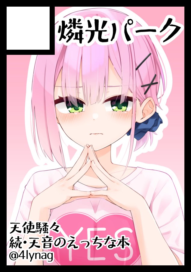 ◎貴方のサークル「燐光パーク」は、水曜日 東地区 “イ”ブロック－18b(東６ホール) に配置されました。

スペースありました。どうぞよろしくです！