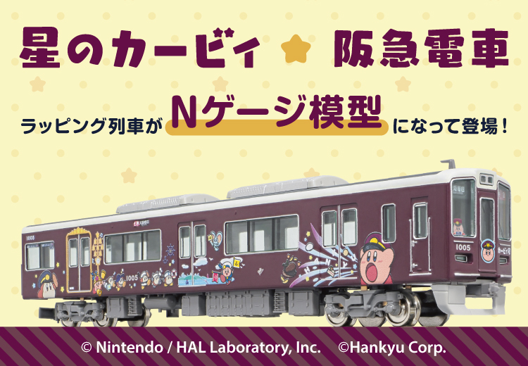 カービィ 阪急電車 ノベルティセット 非売品 10月1日(水)AM10:00受注