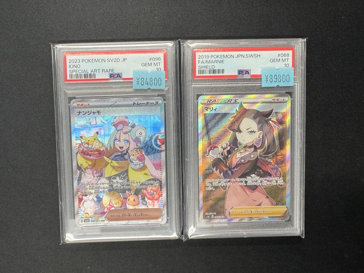 PSA9】マリィ ナンジャモ タロまとめ売り PSA9】マリィ ナンジャモ
