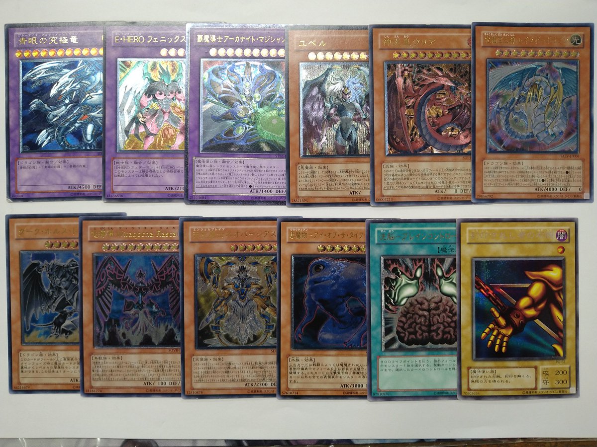 続きまして遊戯王 旧レリーフ 青眼の究極竜 ユベル 神炎皇ウリア 洗脳