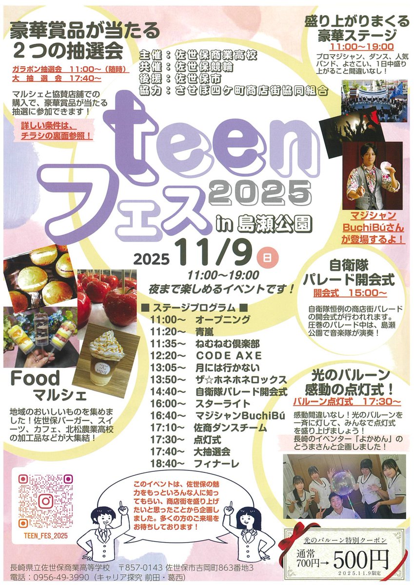teenフェス2025開催🌈 ＼ 佐世保商業高校生が企画・運営を行い、佐世保