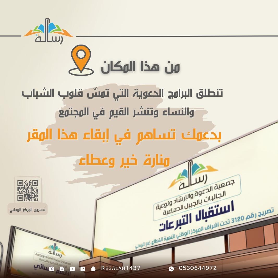 بفضل الله ثم بدعمكم، أنجزنا %28 من هدفنا لتسديد إيجار مقر الجمعية

وبعزيمتكم نكمل المشوار حتى نصل إلى %100 بإذن الله 🌿

ساهم معنا ولو بالقليل، فكل مساهمة تُحدث فرقًا 🤍

🔗 رابط التبرع:
store.resalahj.org.sa/p/138302￼
✨
#رسالة_اليوم #الجبيل_الصناعية