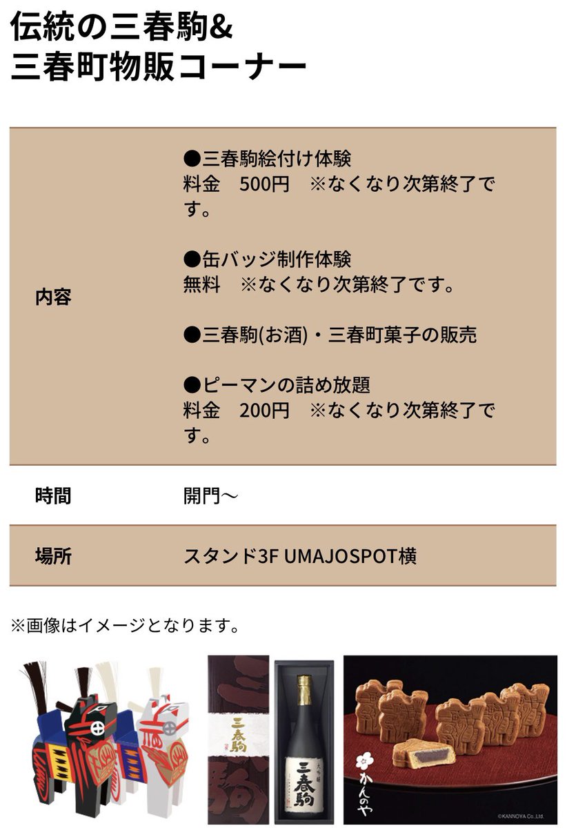 JRA福島競馬場 on X