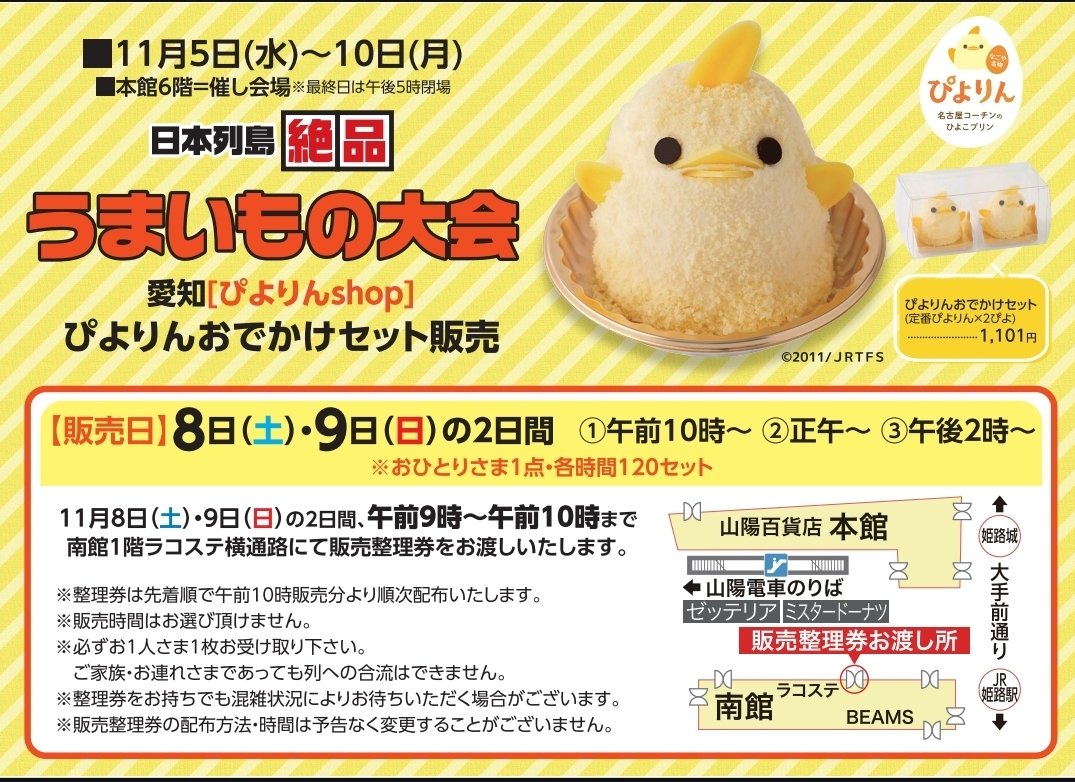 ひよりさま専用　おまとめ出品 明日、明後日のうまいもの大会 #ぴよりんおでかけセット 販売に伴う