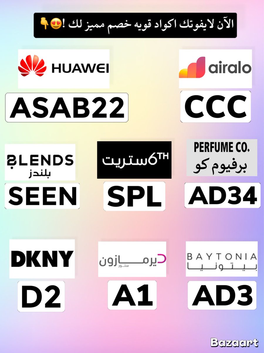 🌴🌴🌴🌴
ك&amp;#x648;د خ&amp;#x635;م
▬ديرمازون▬ايرالو▬هواوي▬اير▬الو▬ايرالو▬برفيوم▬كو▬بيتونيا▬airalo▬بيرفيوم▬دكني▬ايرلو▬ك&amp;#x624;ب&amp;#x624;ن▬6س&amp;#x62a;ريت▬6 س&amp;#x62a;ريت▬