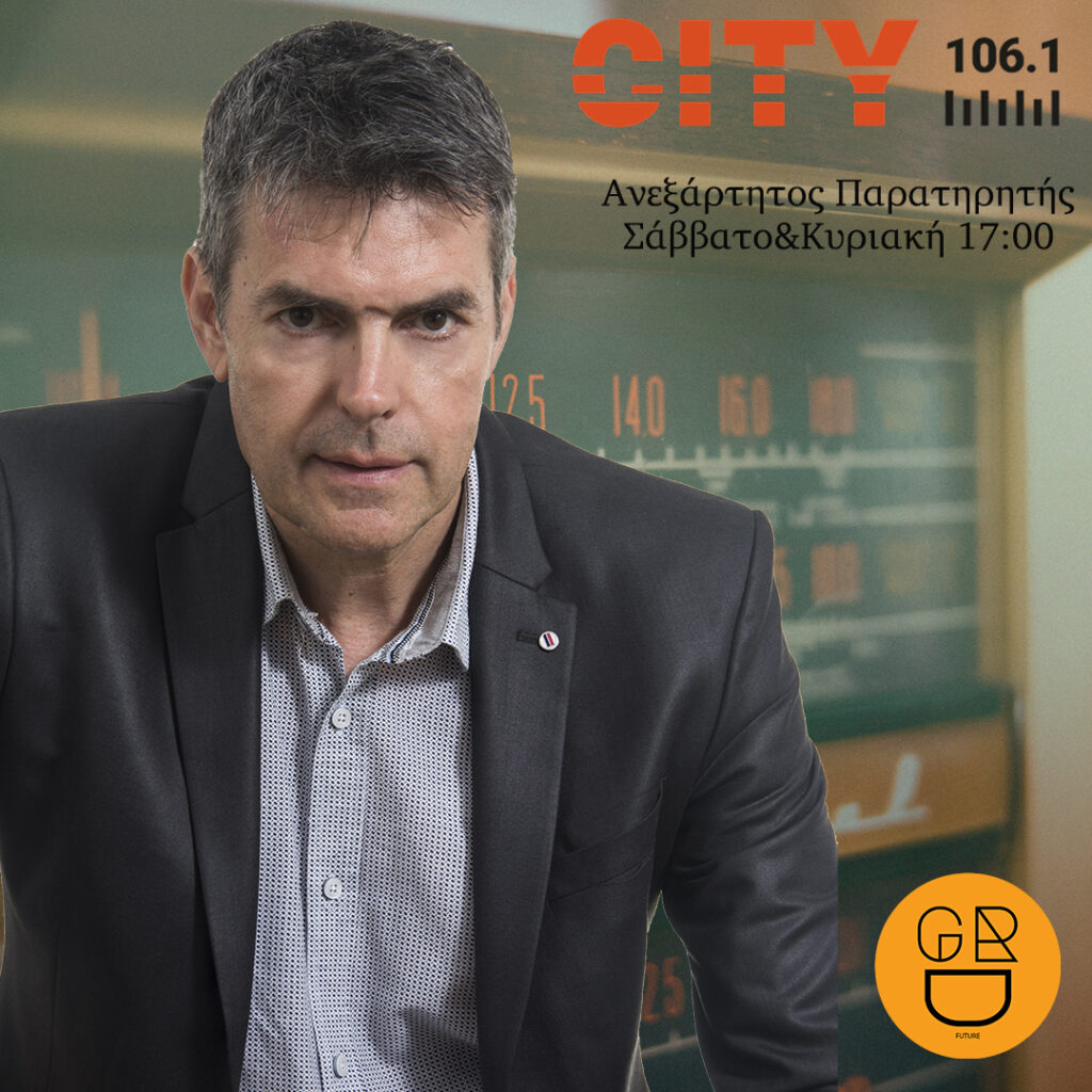 Νέα συνεργασία GRDiscovery – City 106,1 FM

Περισσότερα:
lnkd.in/dArGhZj8 

#fm #cityfm #grdiscovery #corporate #skg #radioshow