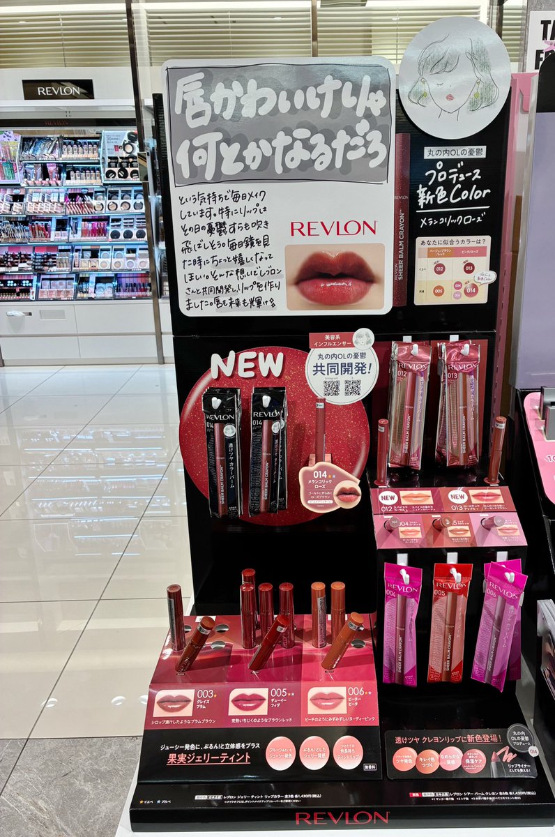 レブロン/Revlon_Japan on X