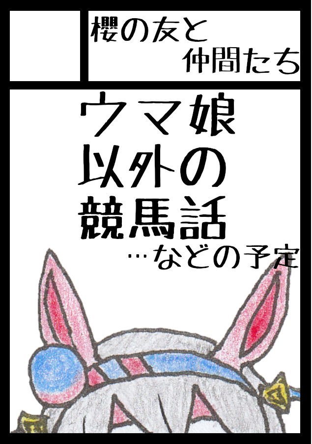 Chikaっと(以下略)ඩඞ@C107火曜日 東7 L-43b＆水曜日 東5 ヌ-16b