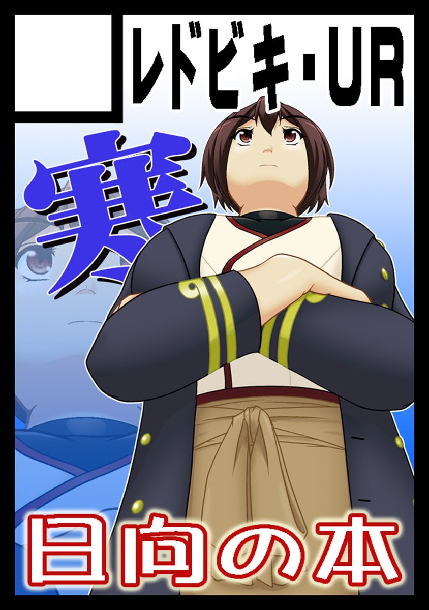 ぜっきょ@C107二日目東ヒ13a (@zekkyon) / Posts / X