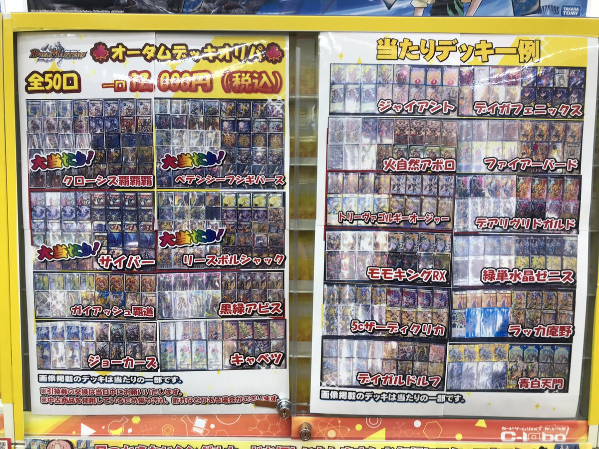 デュエマ販売情報】 デュエルマスターズデッキオリパ販売中です