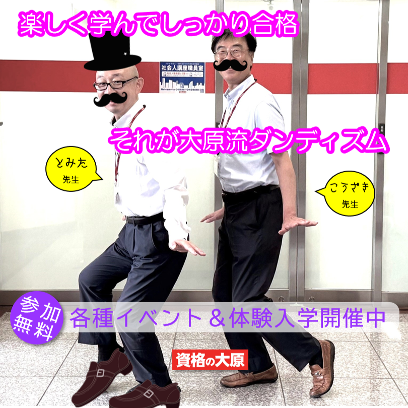 大原 公務員講座 2024年秋 公務員講座 国家一般職・地方上級・市役所の