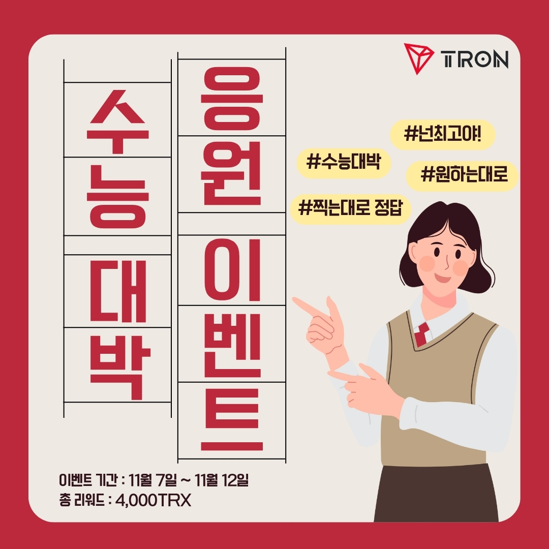 TRON DAO Korea🇰🇷 tweet media
