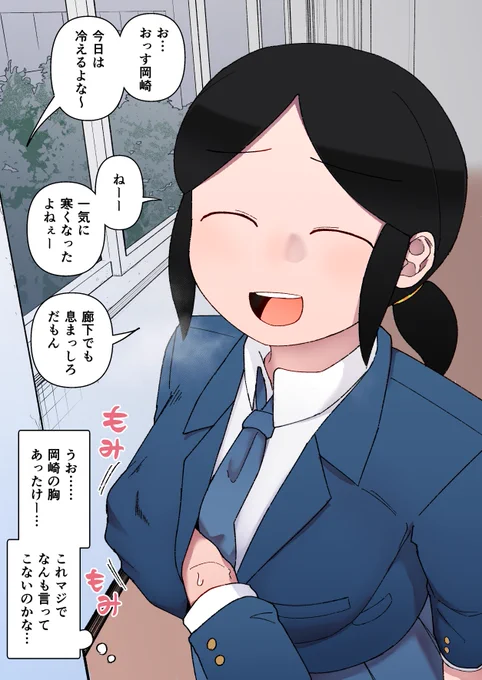 最近寒くなってきたので今年も岡崎の胸で手を温めていきます(1年ぶりn回目再掲) 
