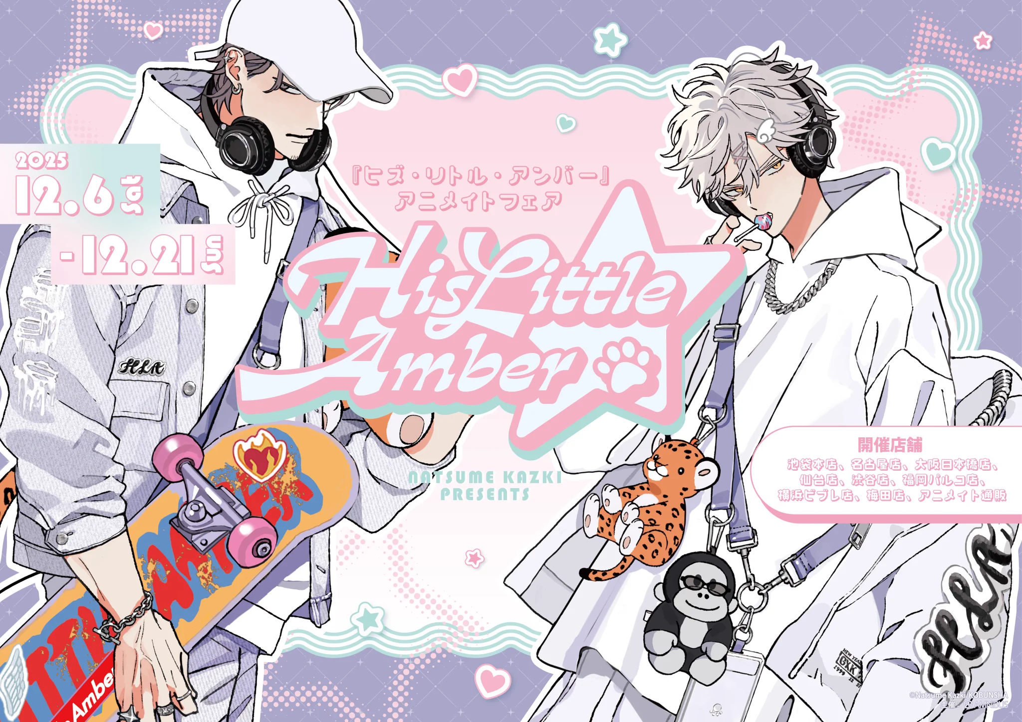 Highlights by ナツメカズキ○新刊『ヒズ・リトル・アンバー