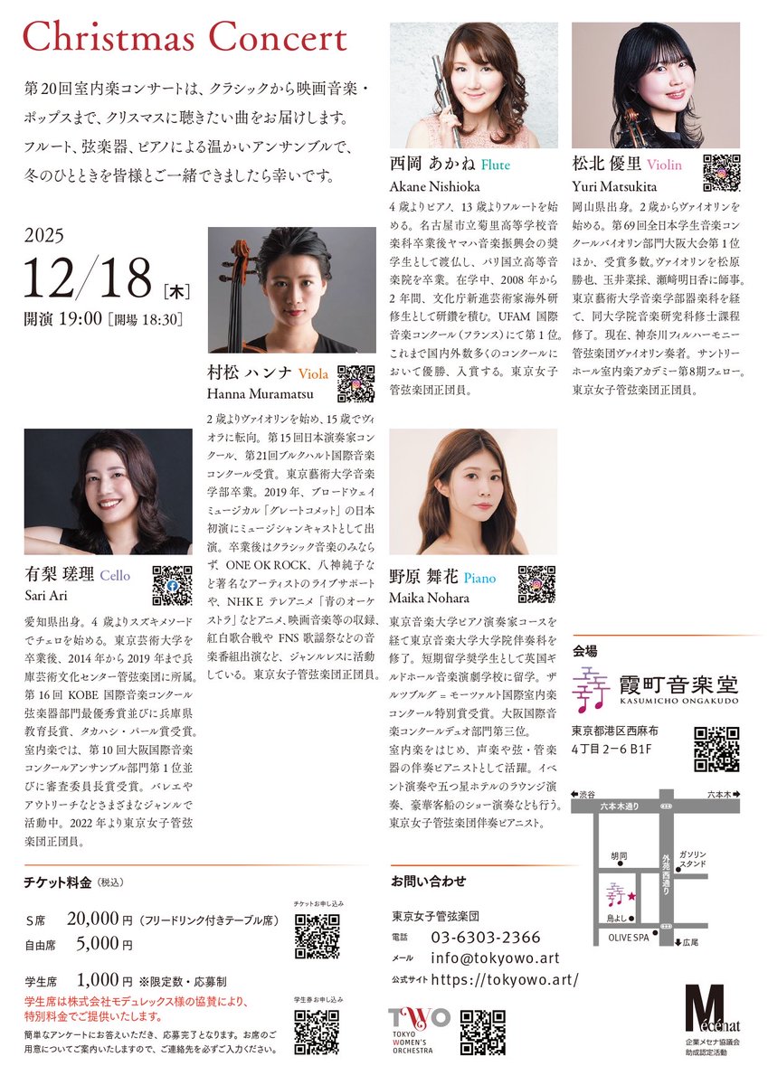 【Christmas Concert🎄】

2025年 毎月開催しておりました室内楽シリーズ、最後のコンサートはクリスマス特別編✨
12月に聴きたい曲の数々を、たくさん詰め込んで皆様にお届けします♫
ひと足早くクリスマスの雰囲気を味わいに、ぜひお越しください🎁

 #クリスマス #室内楽 #オーケストラ #コンサート