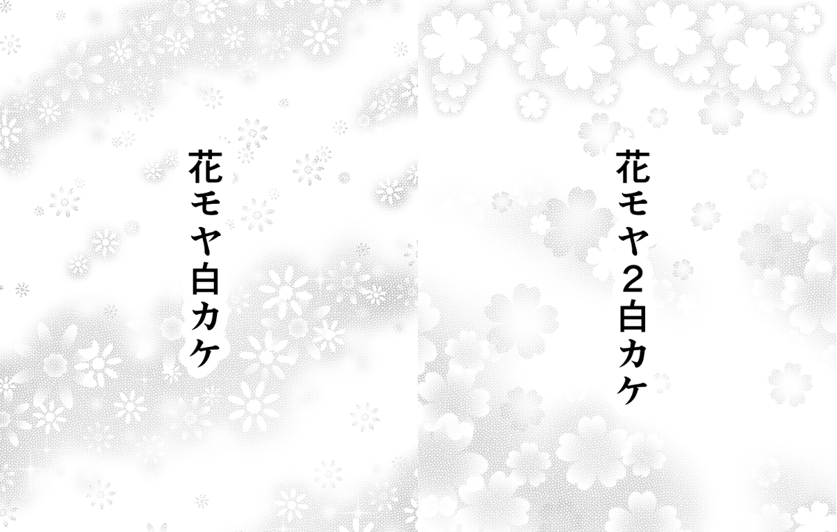 <a href="/OkabeAsagi/">丘辺あさぎ　❀🐶✿パパが男に変わるときⅡlovejossie連載中</a> 🎨CLIP STUDIO ASSETS素材🖌#clipstudio
自作で使用するために作った素材を公開中です。
➡流れモヤ白カケ
assets.clip-studio.com/ja-jp/detail?i…
➡白・黒2カケセット
assets.clip-studio.com/ja-jp/detail?i…
➡幅狭グラデ黒点描・黒カケセット
assets.clip-studio.com/ja-jp/detail?i…
➡花モヤセット
assets.clip-studio.com/ja-jp/detail?i…