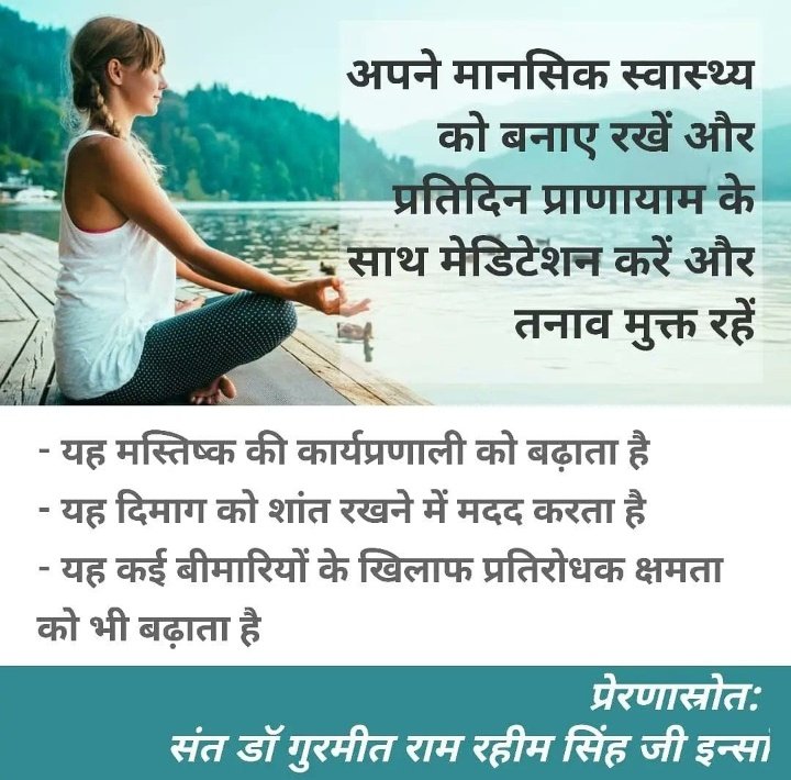 Only a person with a healthy body can enjoy life. Therefore, practice yoga and meditation daily to keep your body healthy. Saint Gurmeet Ram Rahim Singh #FridayFitness