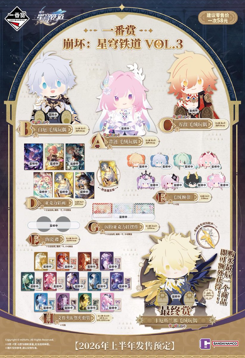 まとめ売り バラ売り可 崩壊 スターレイル 一番くじ 崩壊：スターレイル × 一番くじ 第3弾公開