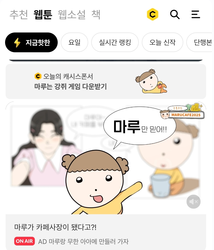 엥 카카페 켰는데 갑자기 마루 나와서 어뭐야실수로네웹잘못들어갔나???? 하고 바로 빠꾸쳤다가 다시 들어가도 마루 나옴
당황스러움
너 우리 동네 강아지 아니지 않았니 언제 이사를