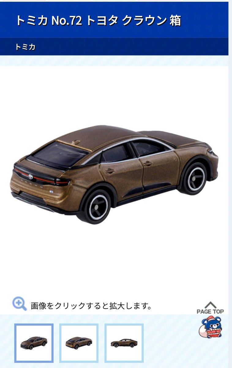 トミーデラックス　サービスセンター あきえもん on X