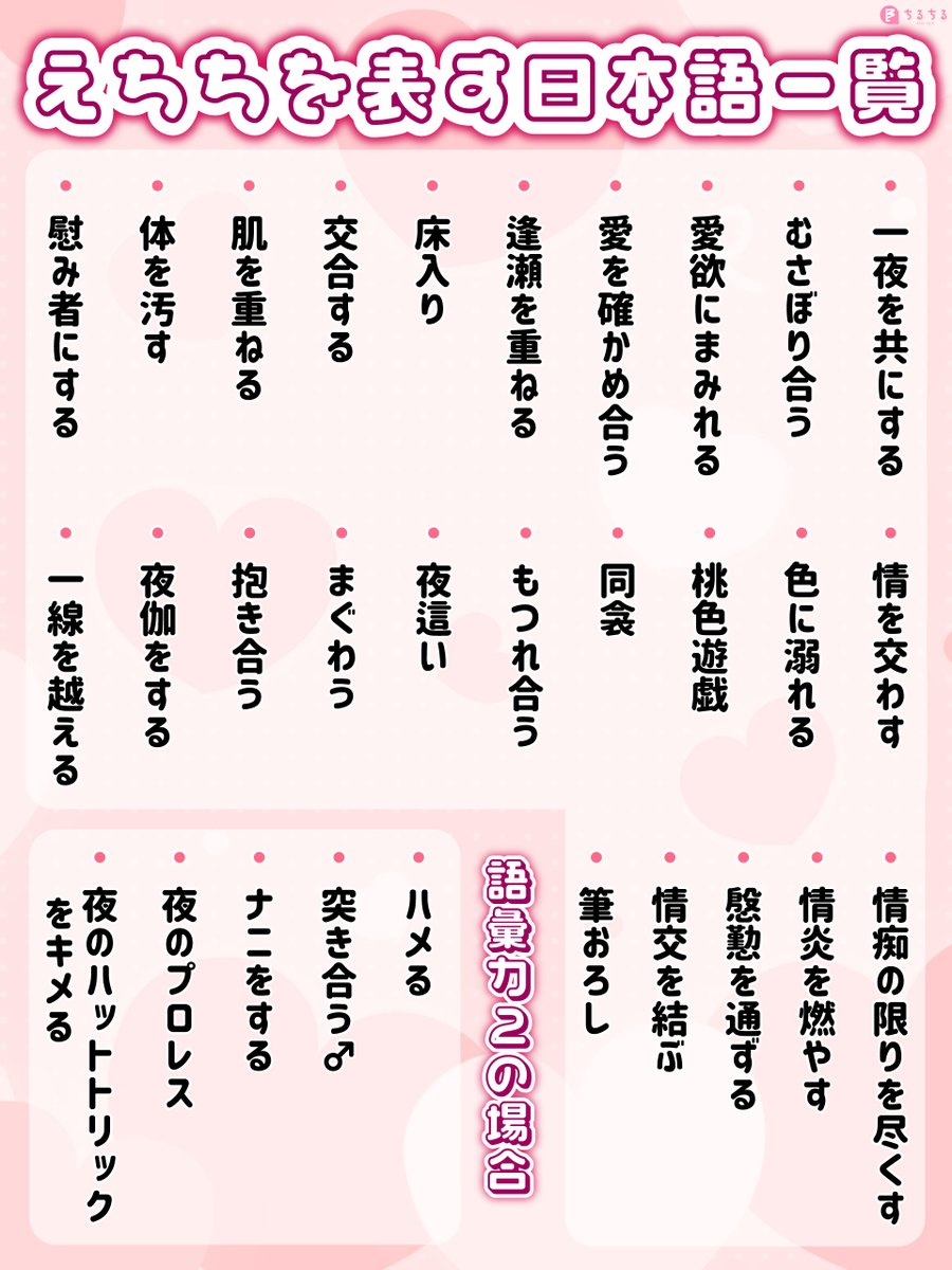 ˗ˏˋ💗エッ…を表す日本語一覧💗ˎˊ˗