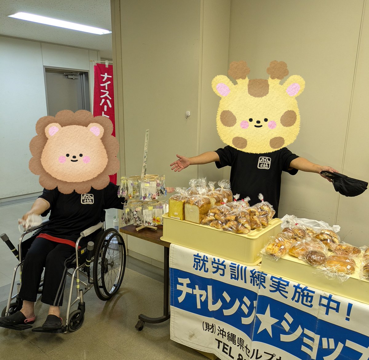 今日のお仕事は県庁販売でした

ナカヤでは利用者さん募集中です！！お仕事の依頼もお気軽にお問い合わせください。

就労継続支援事業所ナカヤ(B型)
那覇市小禄5-18-2
☎098-859-4667

#那覇市 #那覇市小禄 #就労継続支援B型 #地域活動支援センター #障害福祉サービス  #NPO法人ナカヤ #那覇市B型